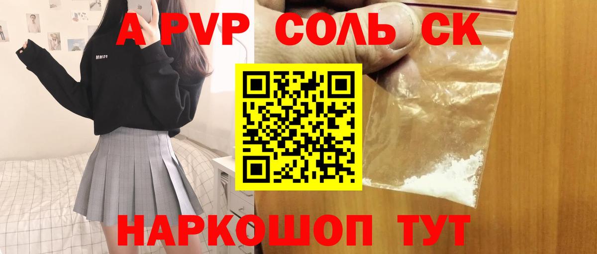 Барабинск  Alpha-PVP мука  APVP  A PVP VHQ  Вход с VPN 