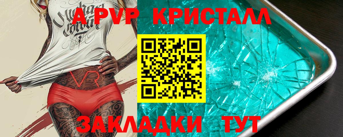 Alpha PVP крисы CK Барабинск
