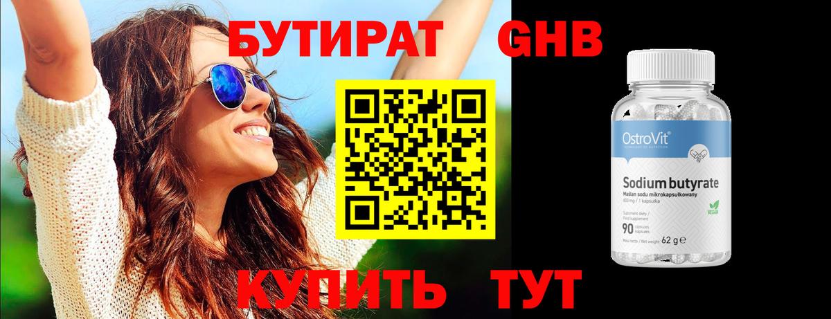 БУТИРАТ GHB  Вход с VPN  Барабинск 
