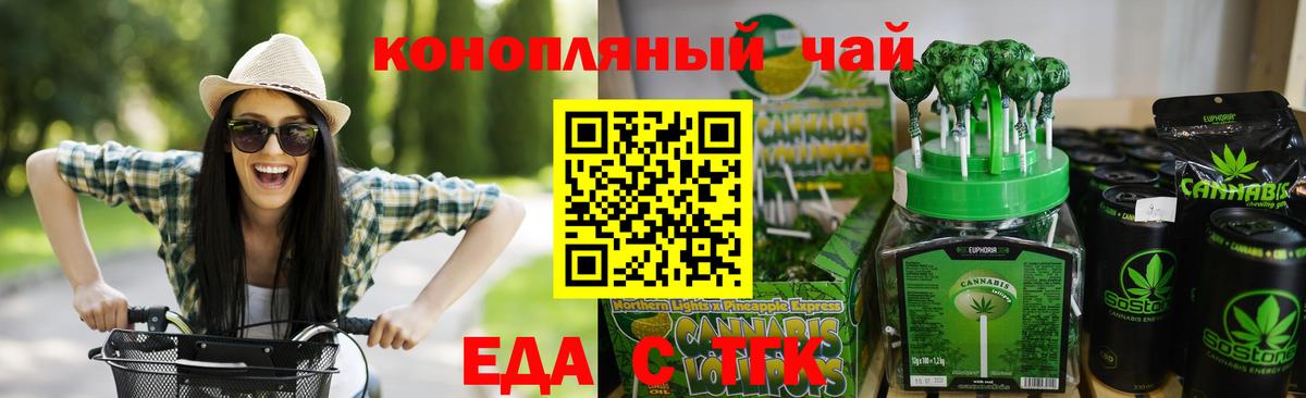 Барабинск  Печенье с ТГК конопля  Вход с VPN 
