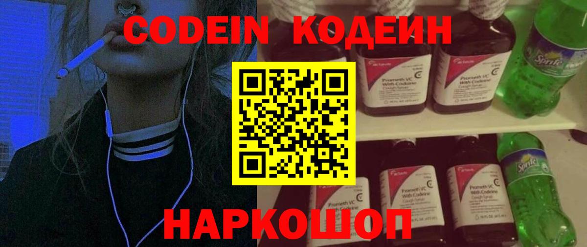 Барабинск  Codein Purple Drank  Вход с VPN 