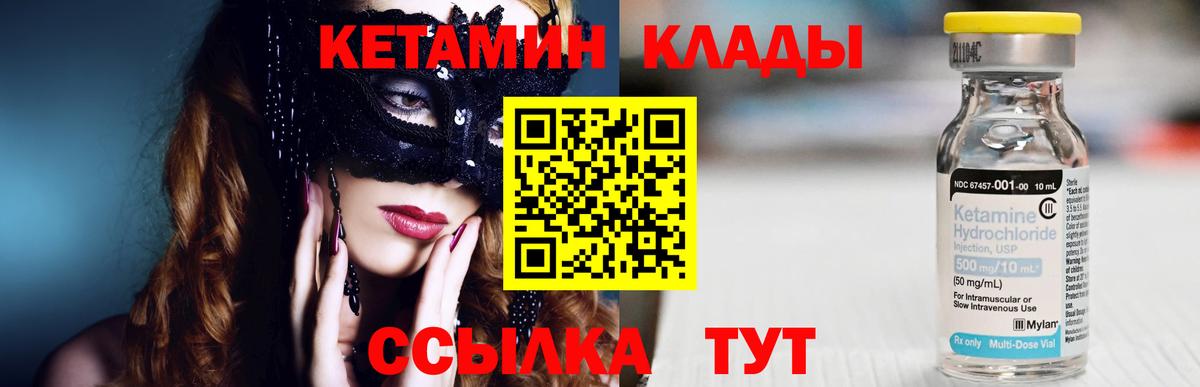 КЕТАМИН VHQ Барабинск